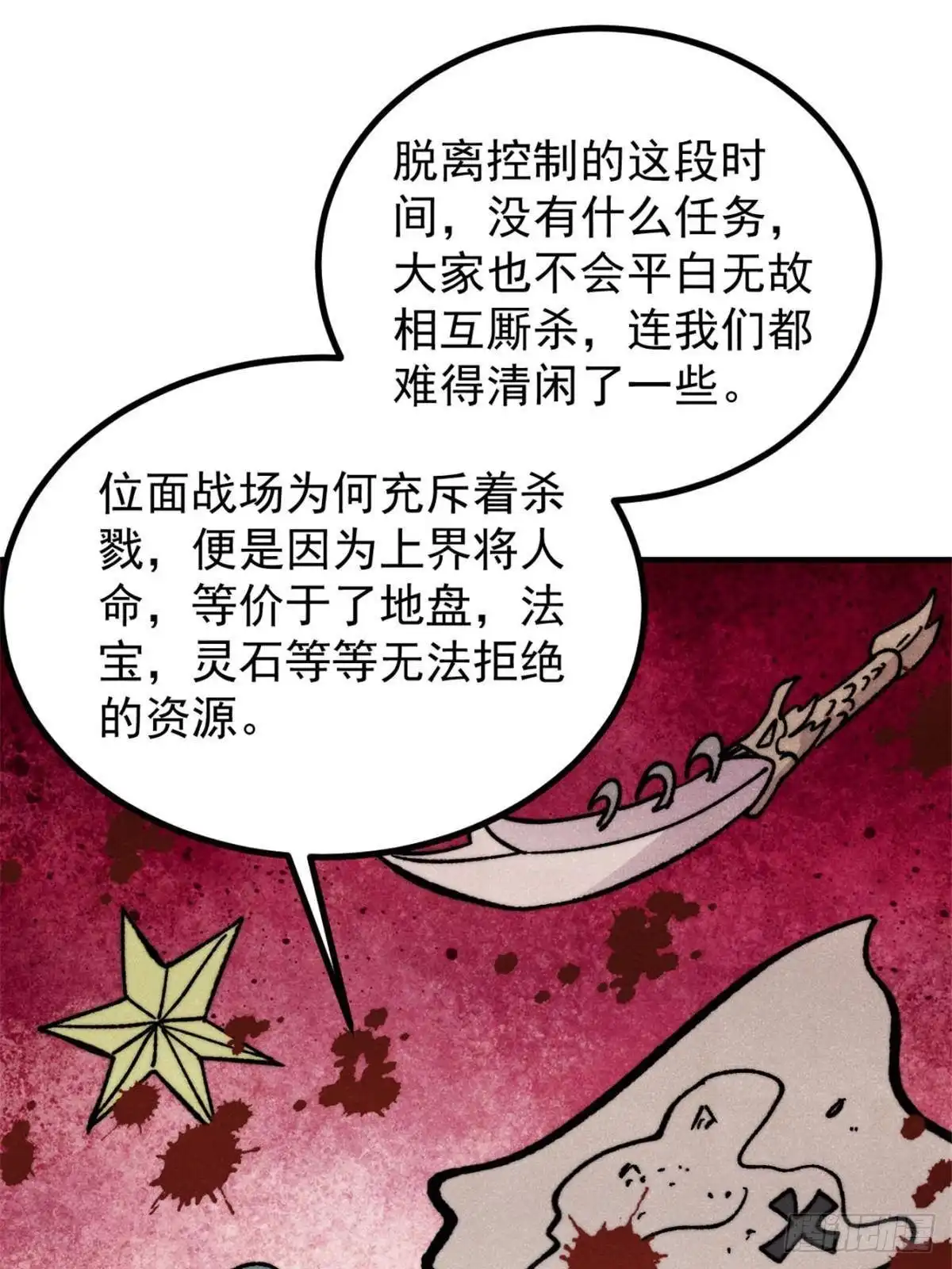万古最强宗 534 必死之局 第64页