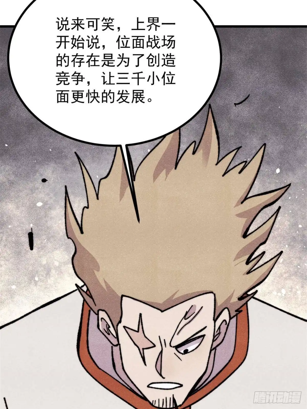 万古最强宗 534 必死之局 第66页