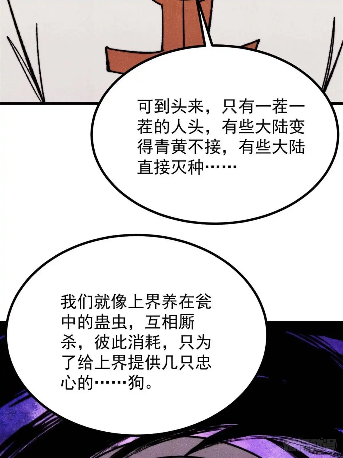 万古最强宗 534 必死之局 第67页
