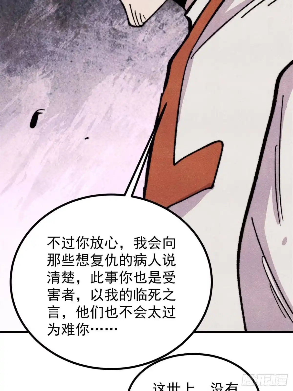 万古最强宗 534 必死之局 第72页