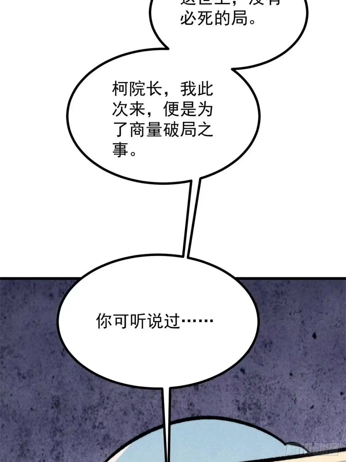 万古最强宗 534 必死之局 第73页