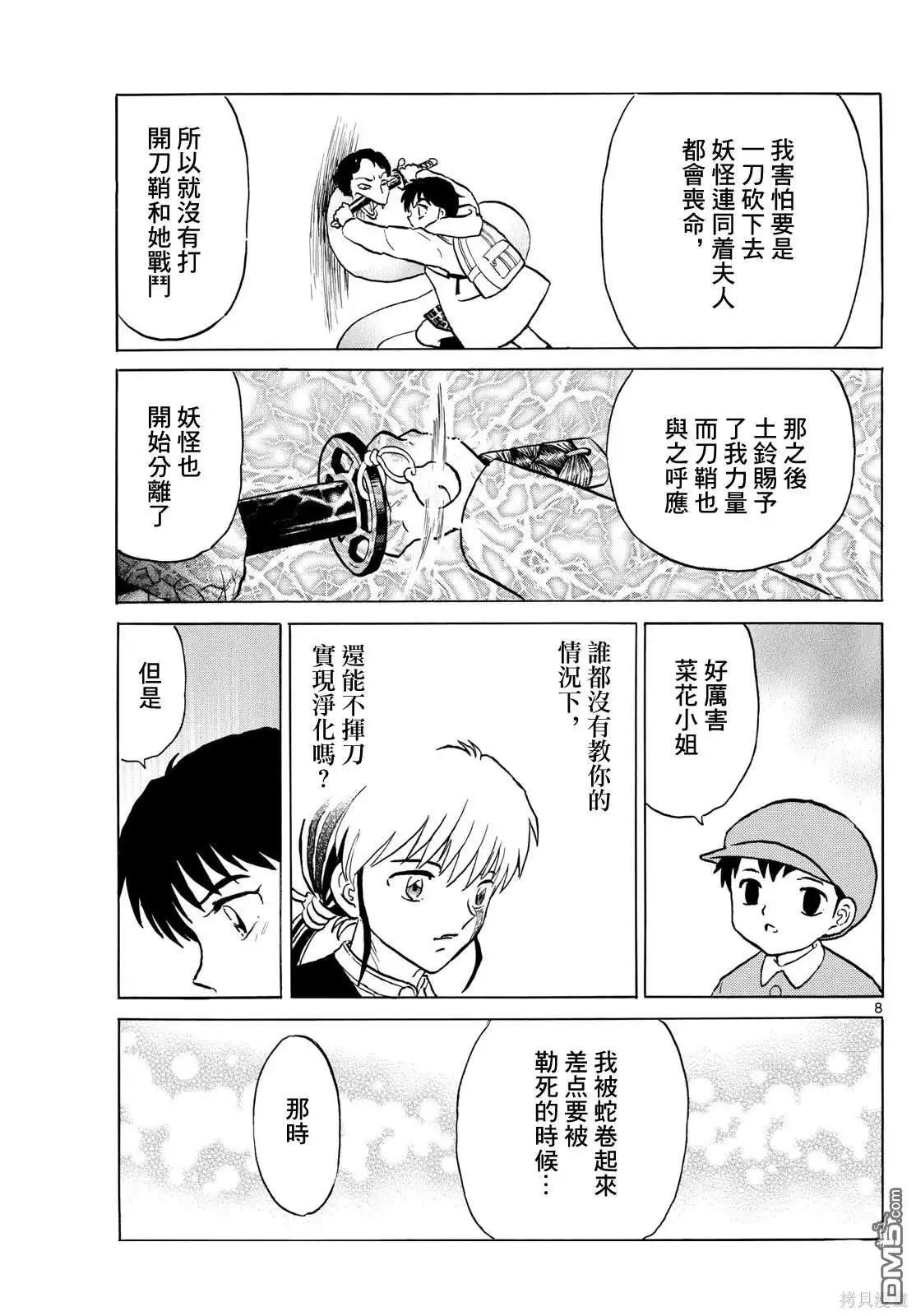 第8页