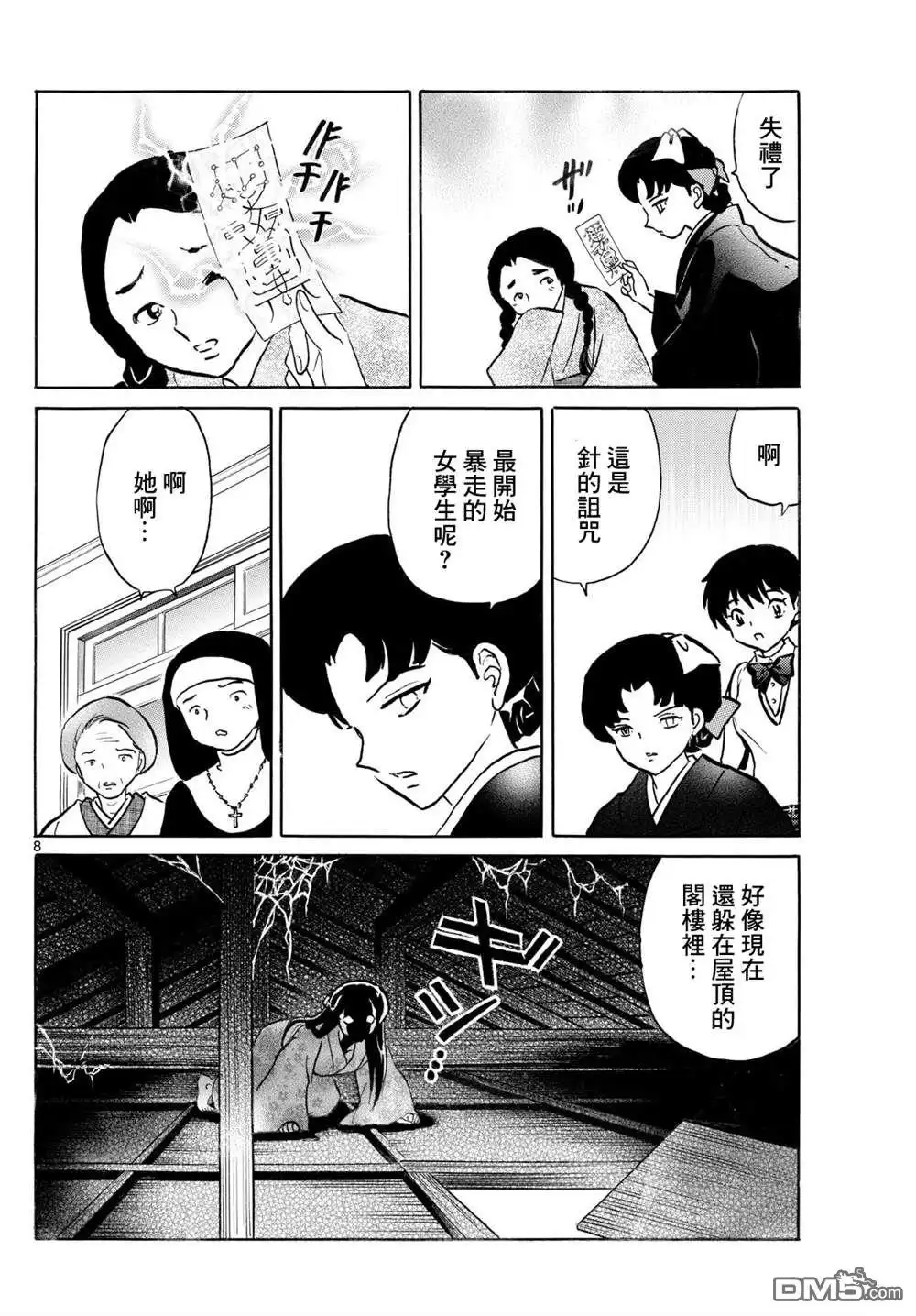 第8页