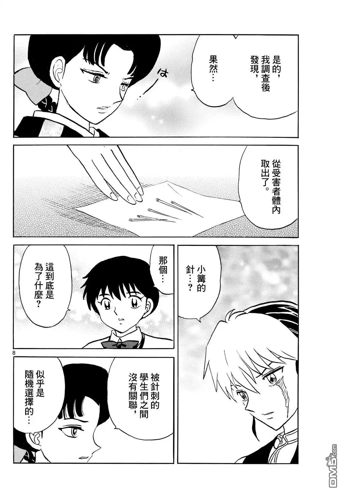 第8页