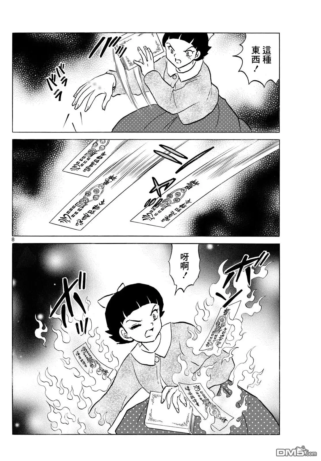 第8页
