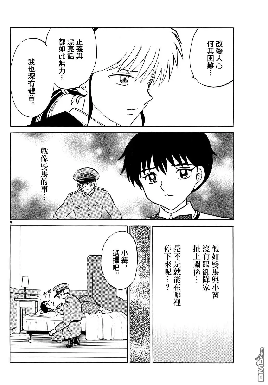 第8页