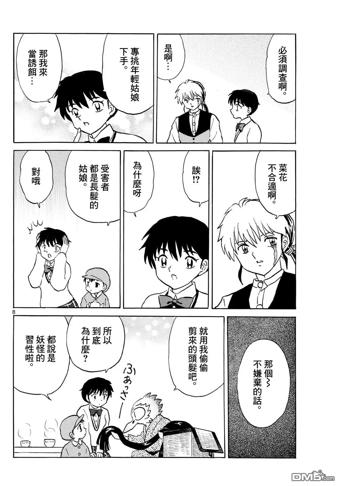 第8页