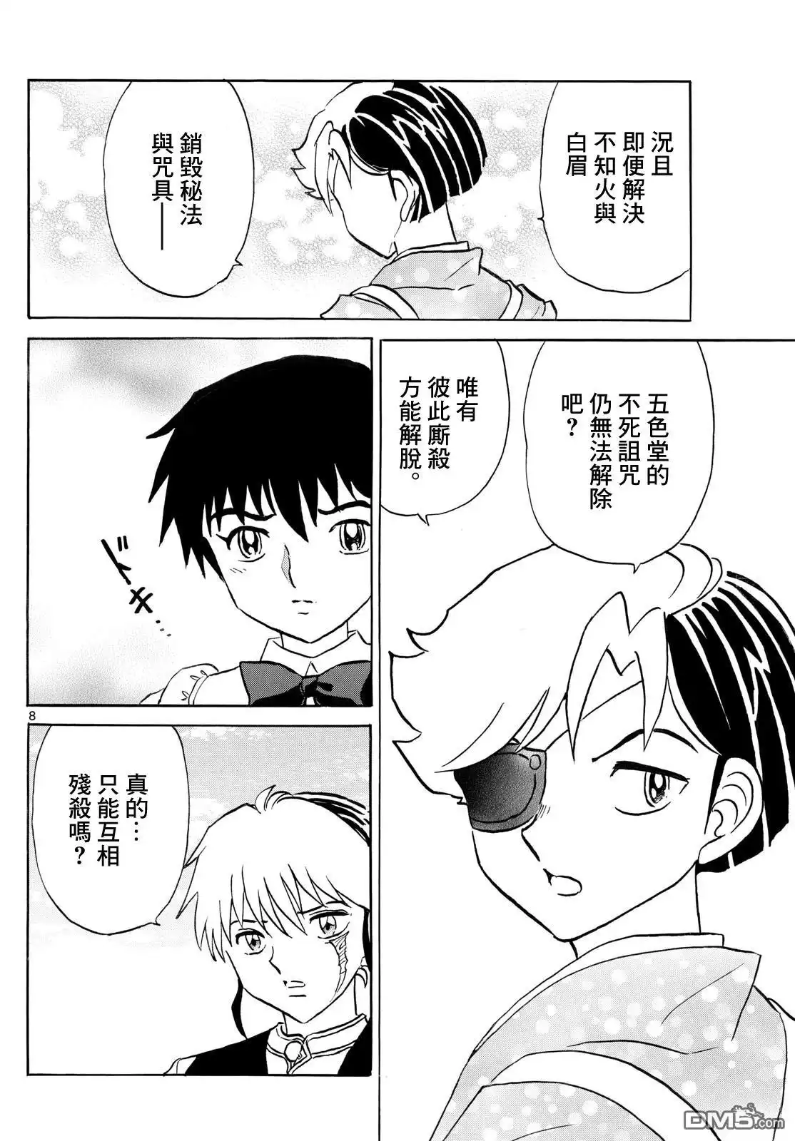 第8页