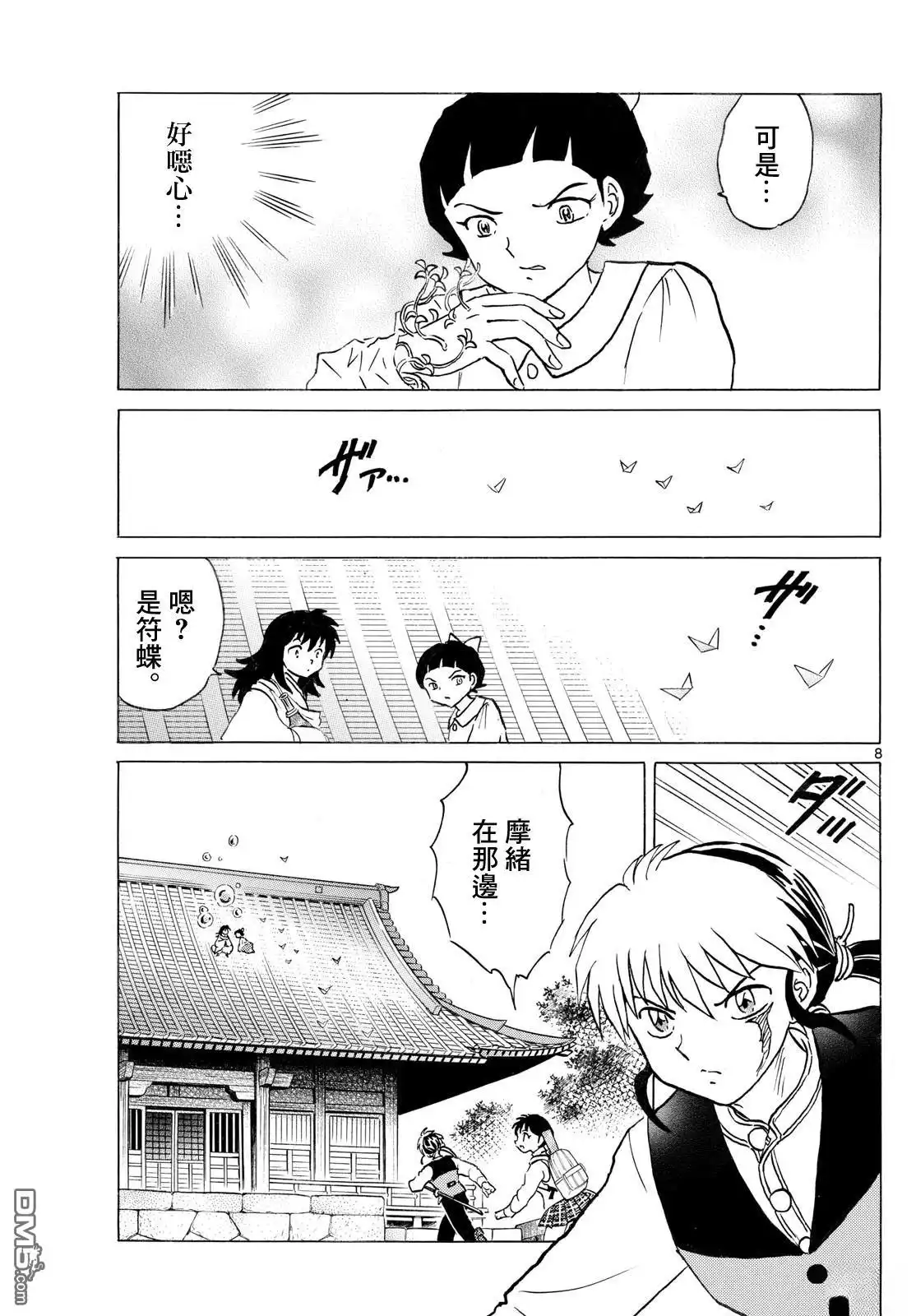 第8页
