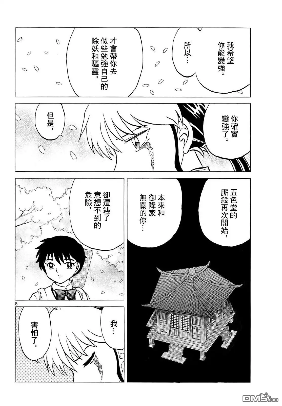第8页