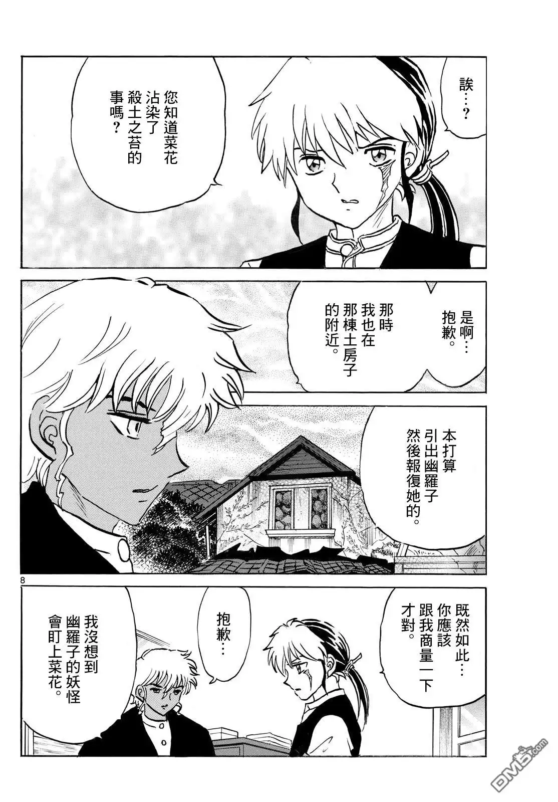 第8页