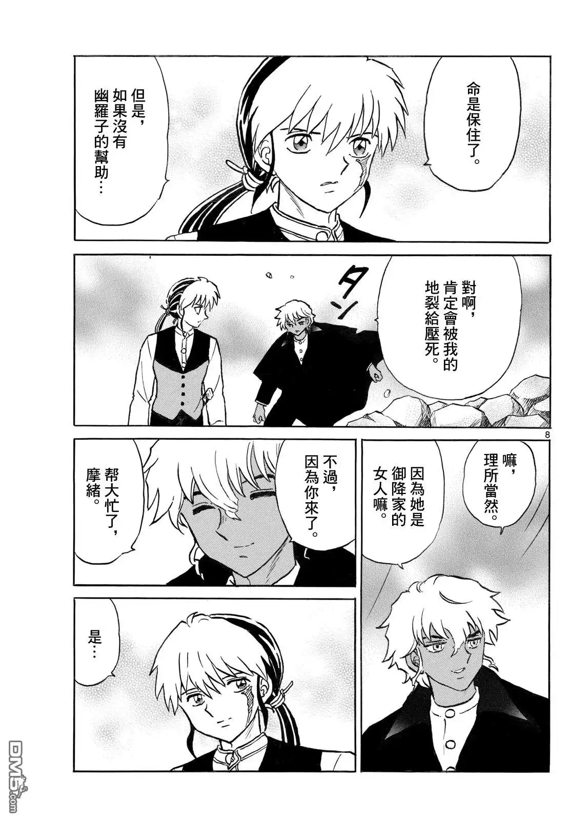 第8页