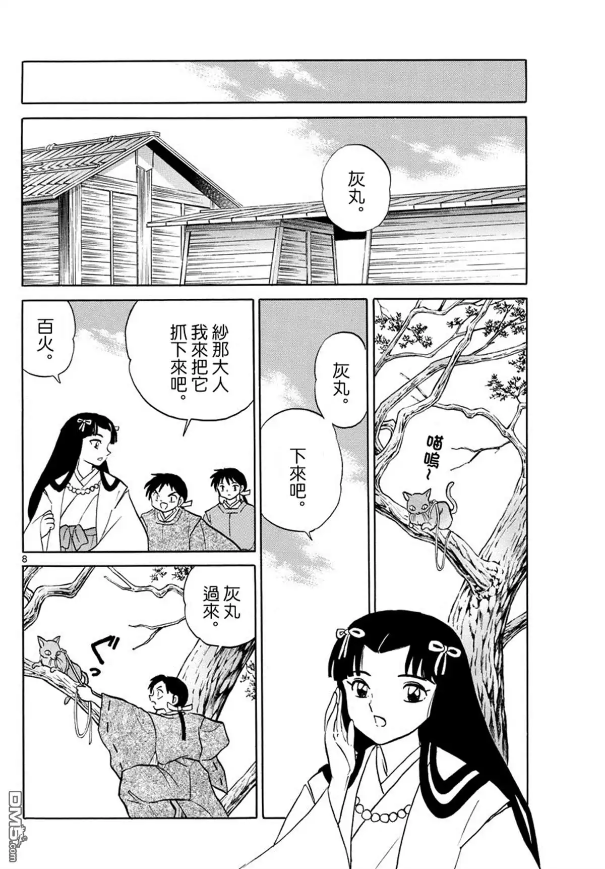 第8页