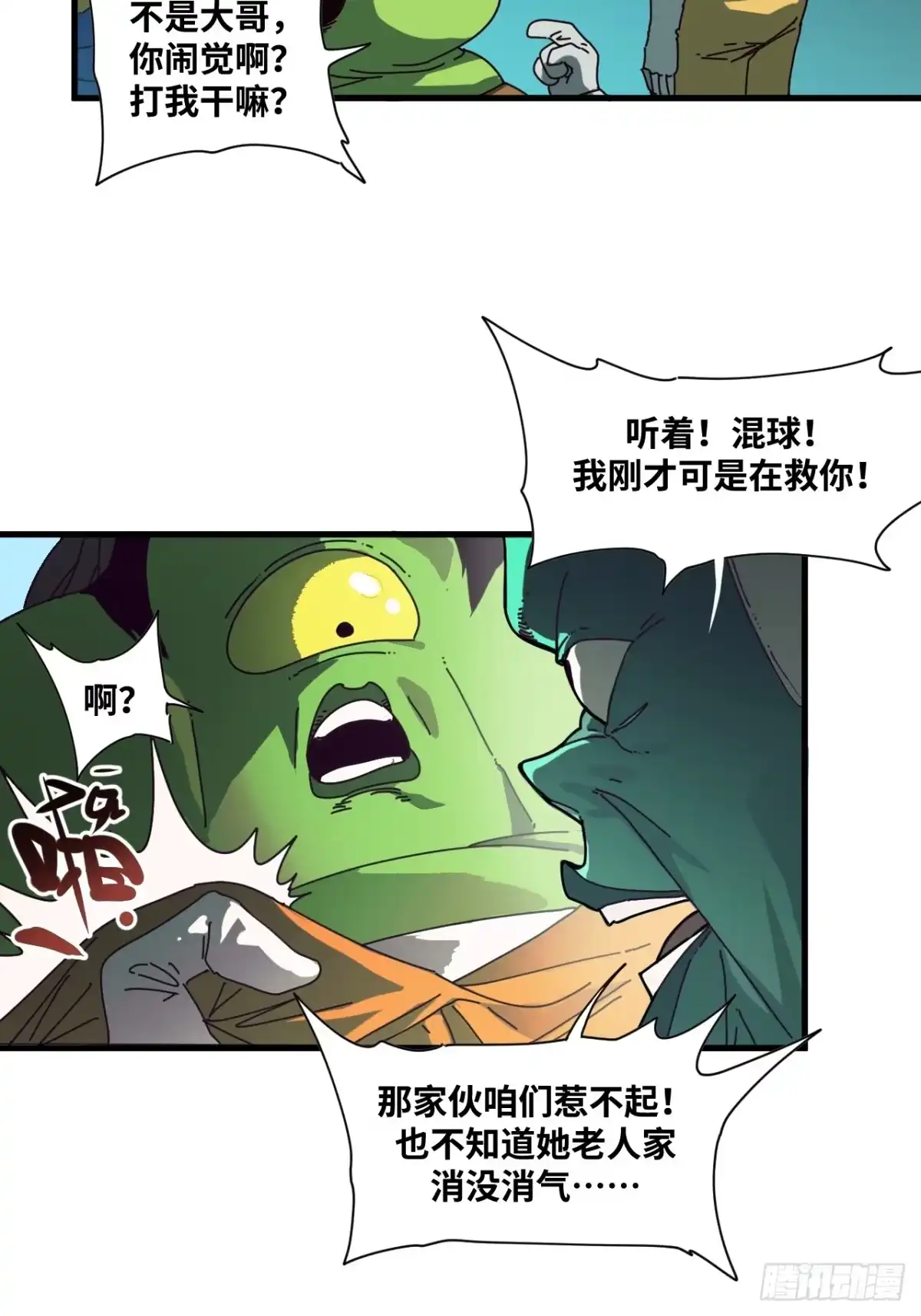 天外飞来不是仙 第24话 第24页