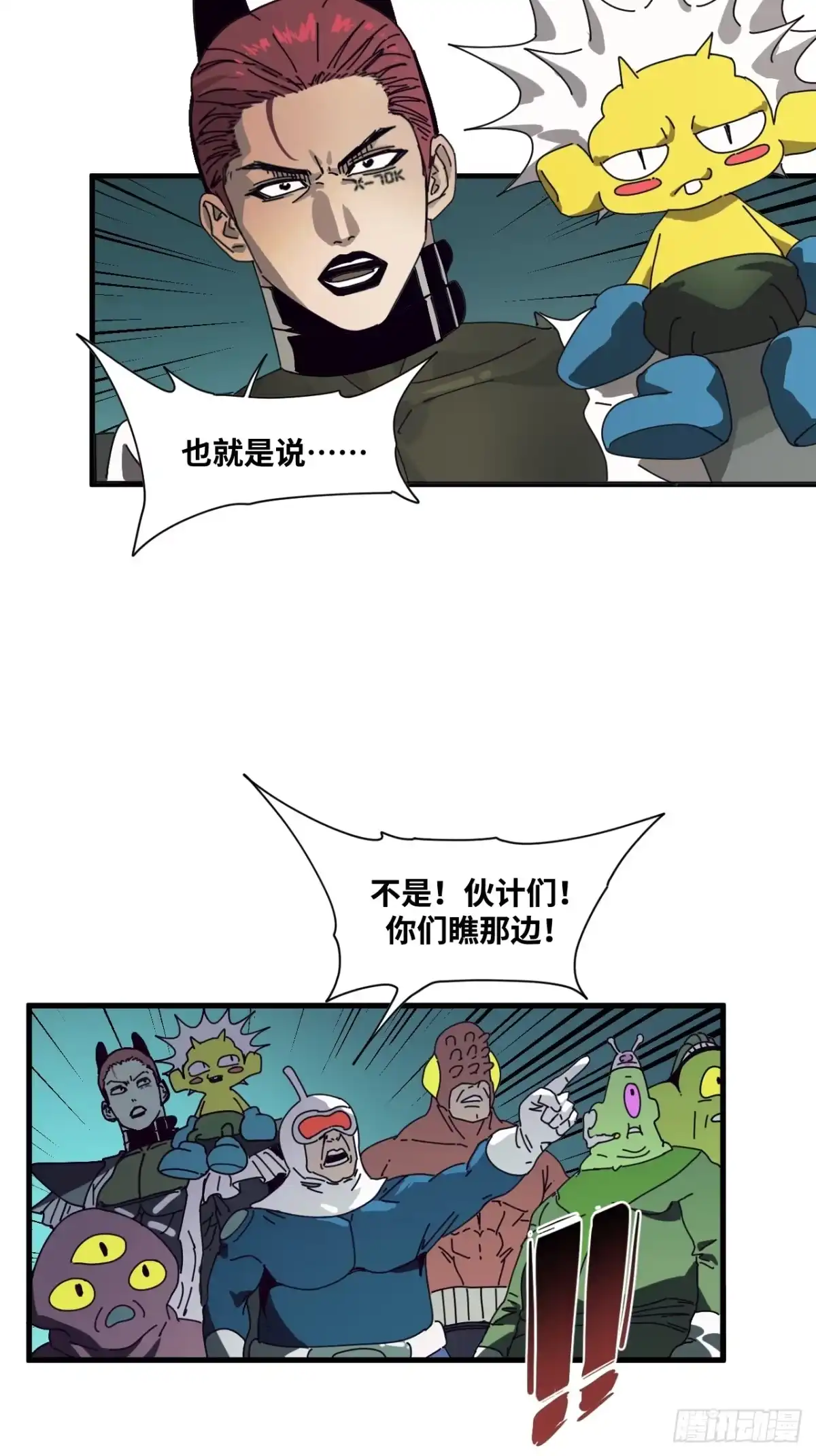 天外飞来不是仙 第24话 第44页