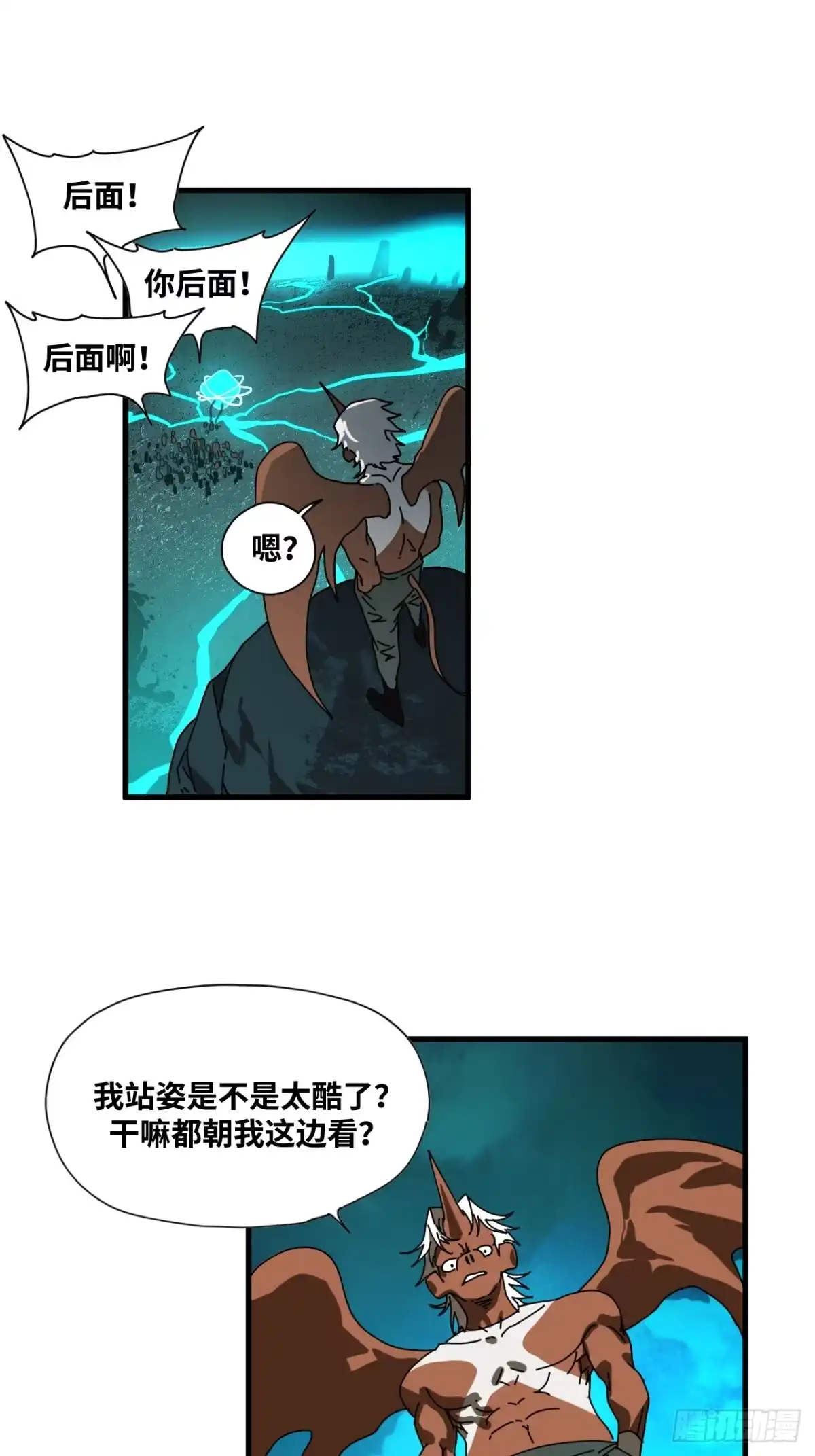 天外飞来不是仙 第24话 第46页