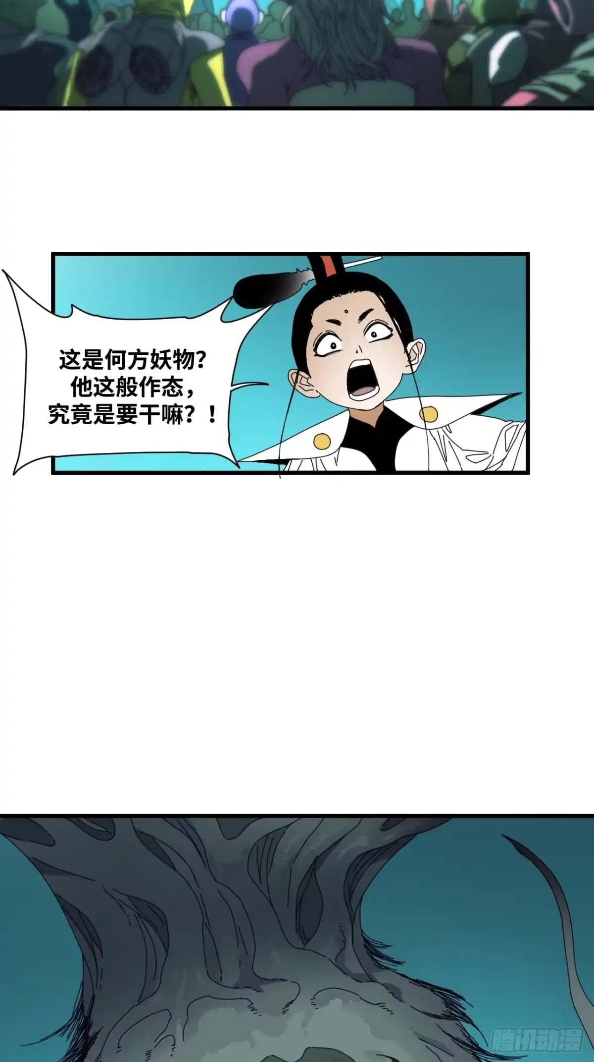 天外飞来不是仙 第24话 第64页