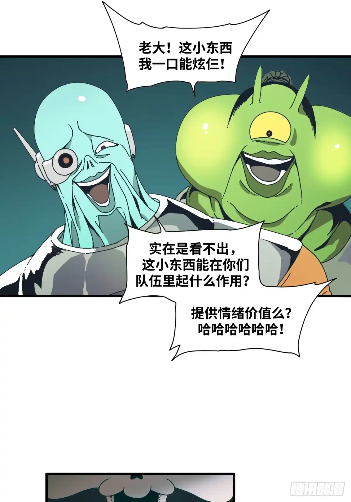 天外飞来不是仙 第24话 第8页