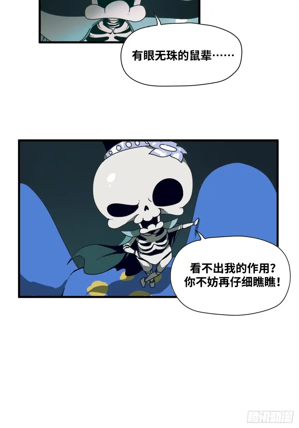 天外飞来不是仙 第24话 第9页