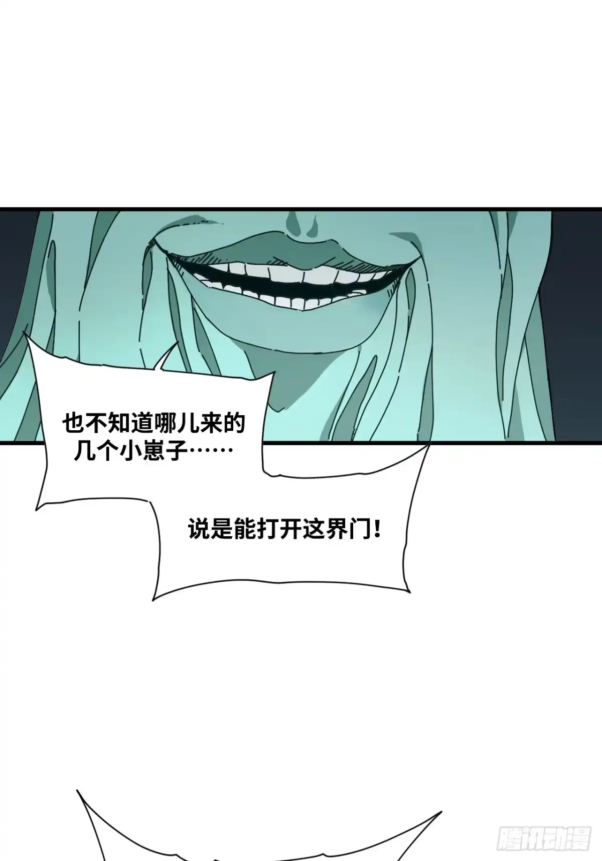 天外飞来不是仙 第24话 第2页