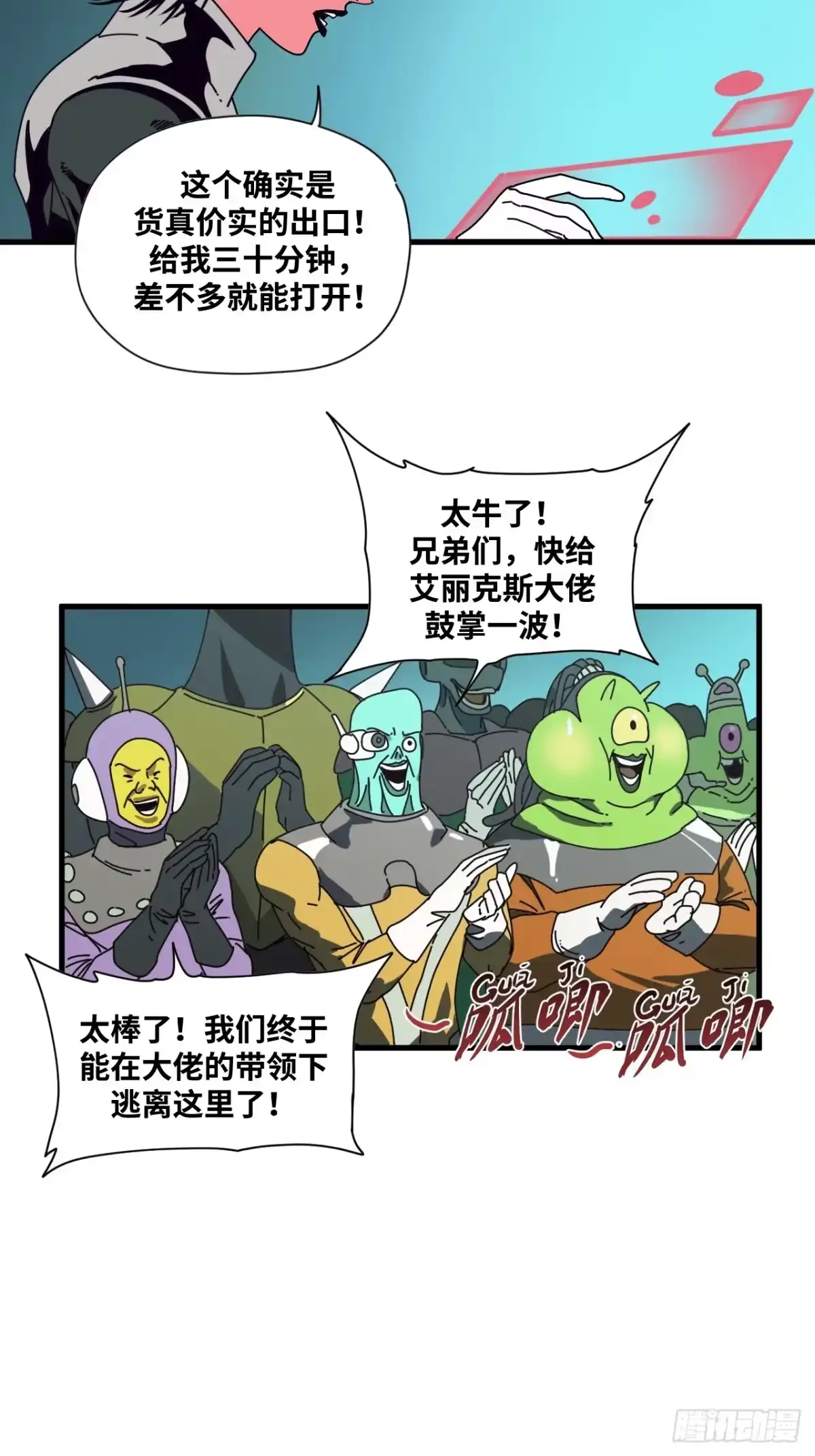 天外飞来不是仙 第24话 第35页