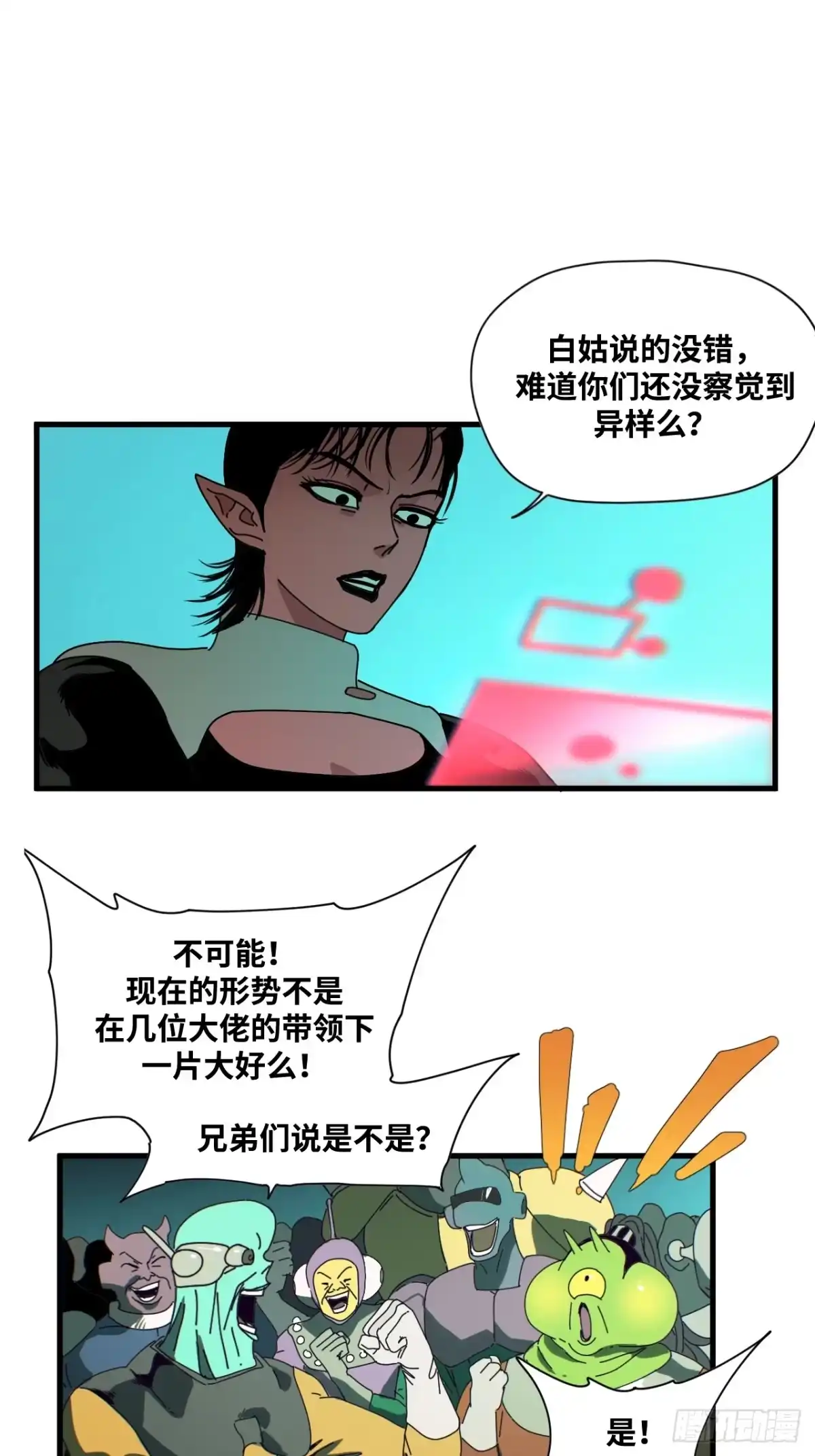 天外飞来不是仙 第24话 第39页