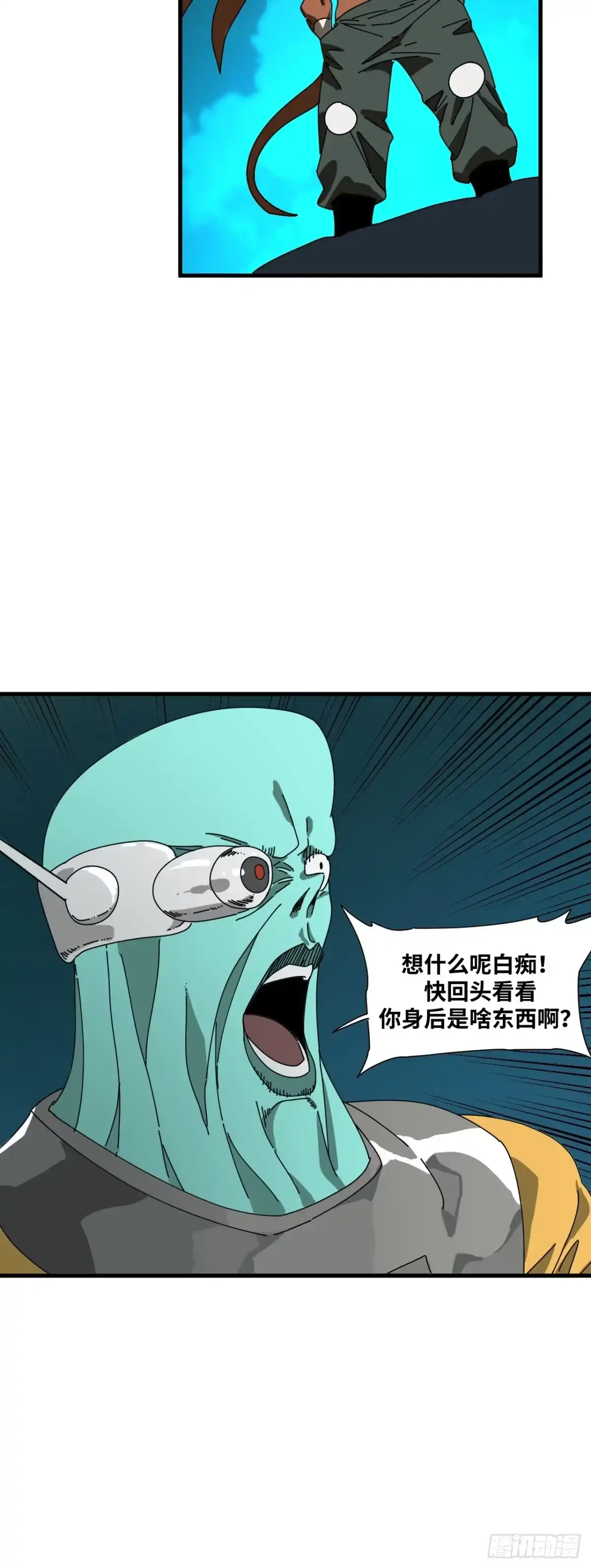 天外飞来不是仙 第24话 第48页