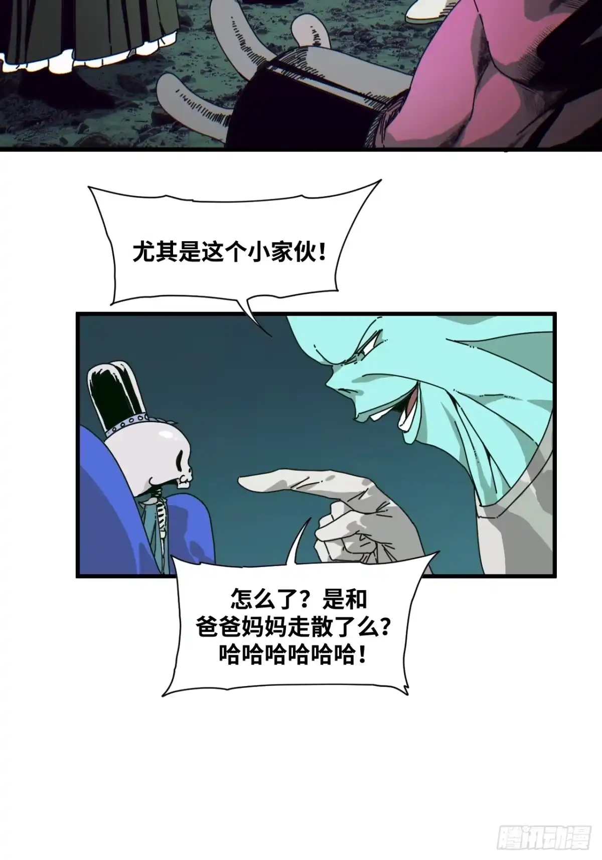 天外飞来不是仙 第24话 第5页