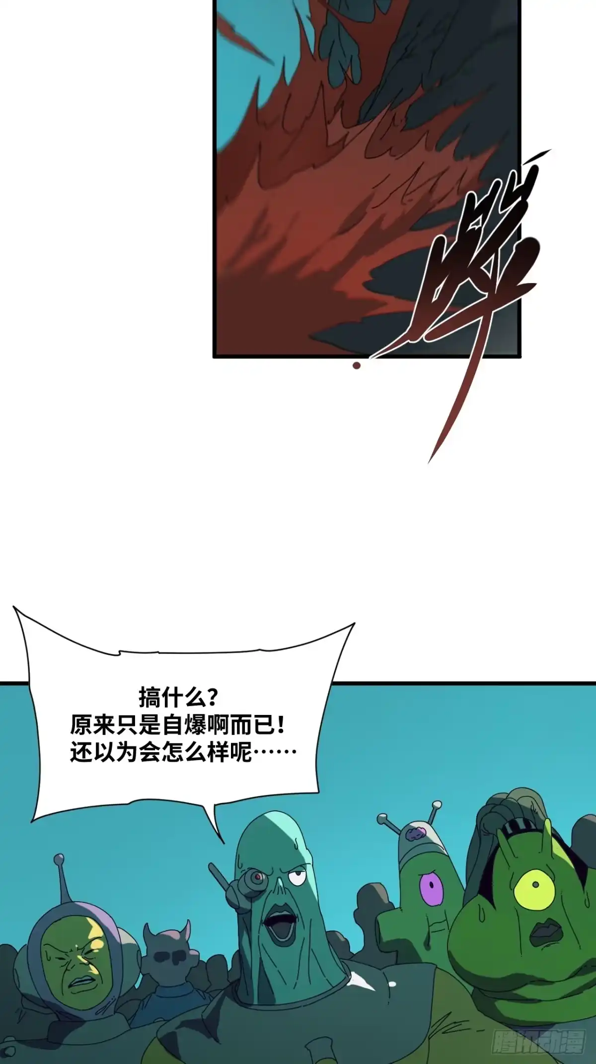 天外飞来不是仙 第24话 第72页