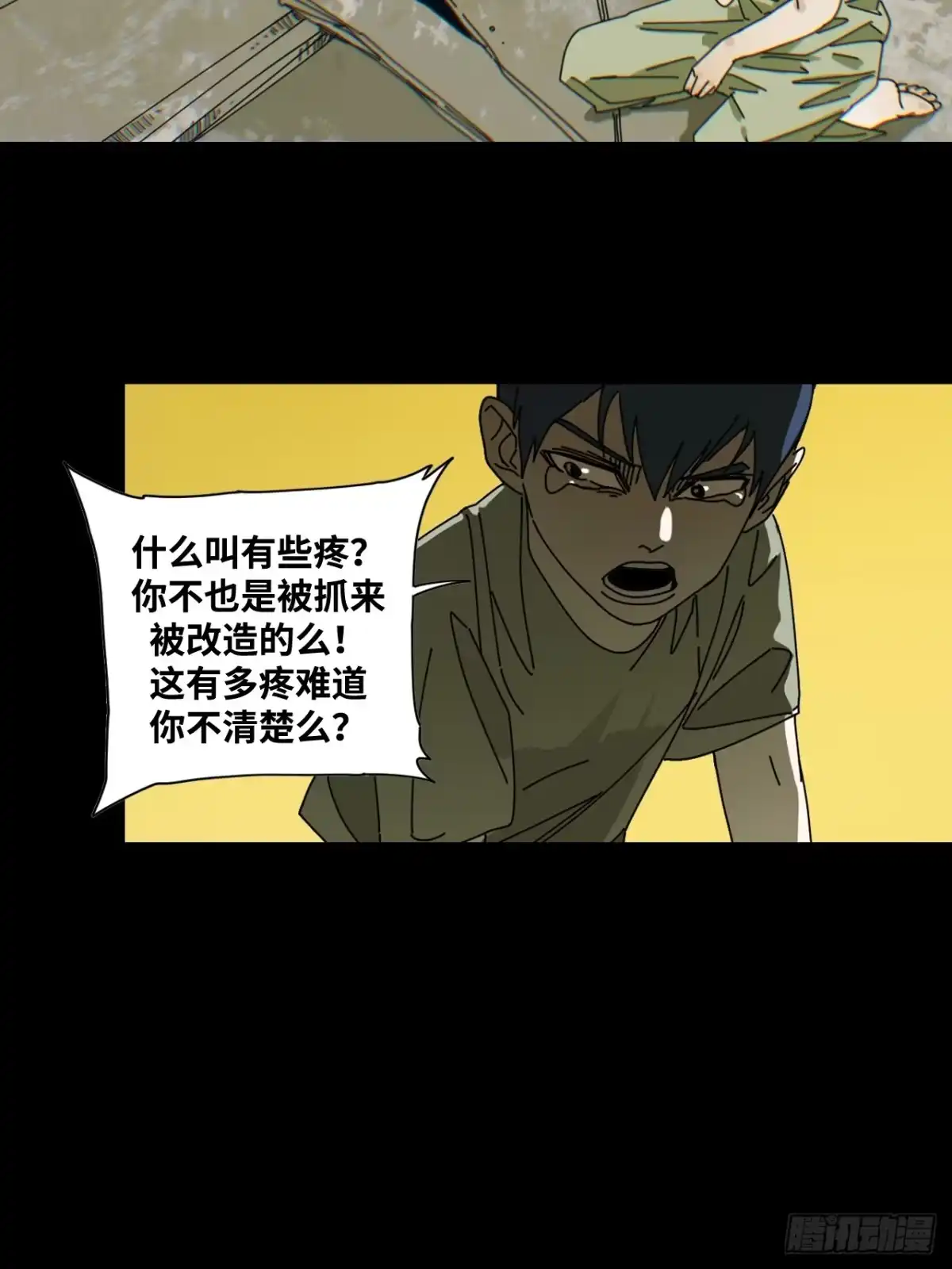 天外飞来不是仙 第25话 第19页