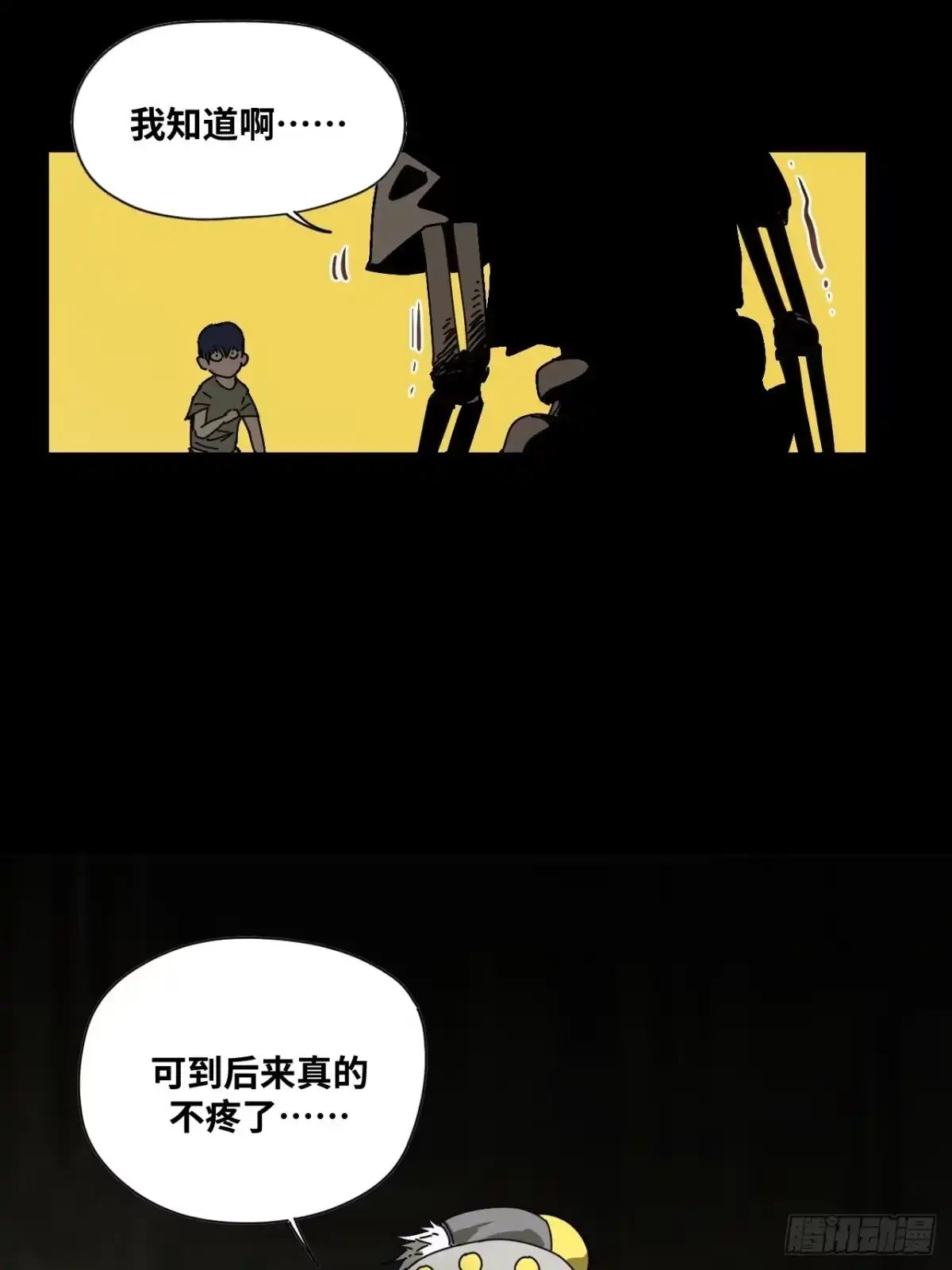 天外飞来不是仙 第25话 第21页