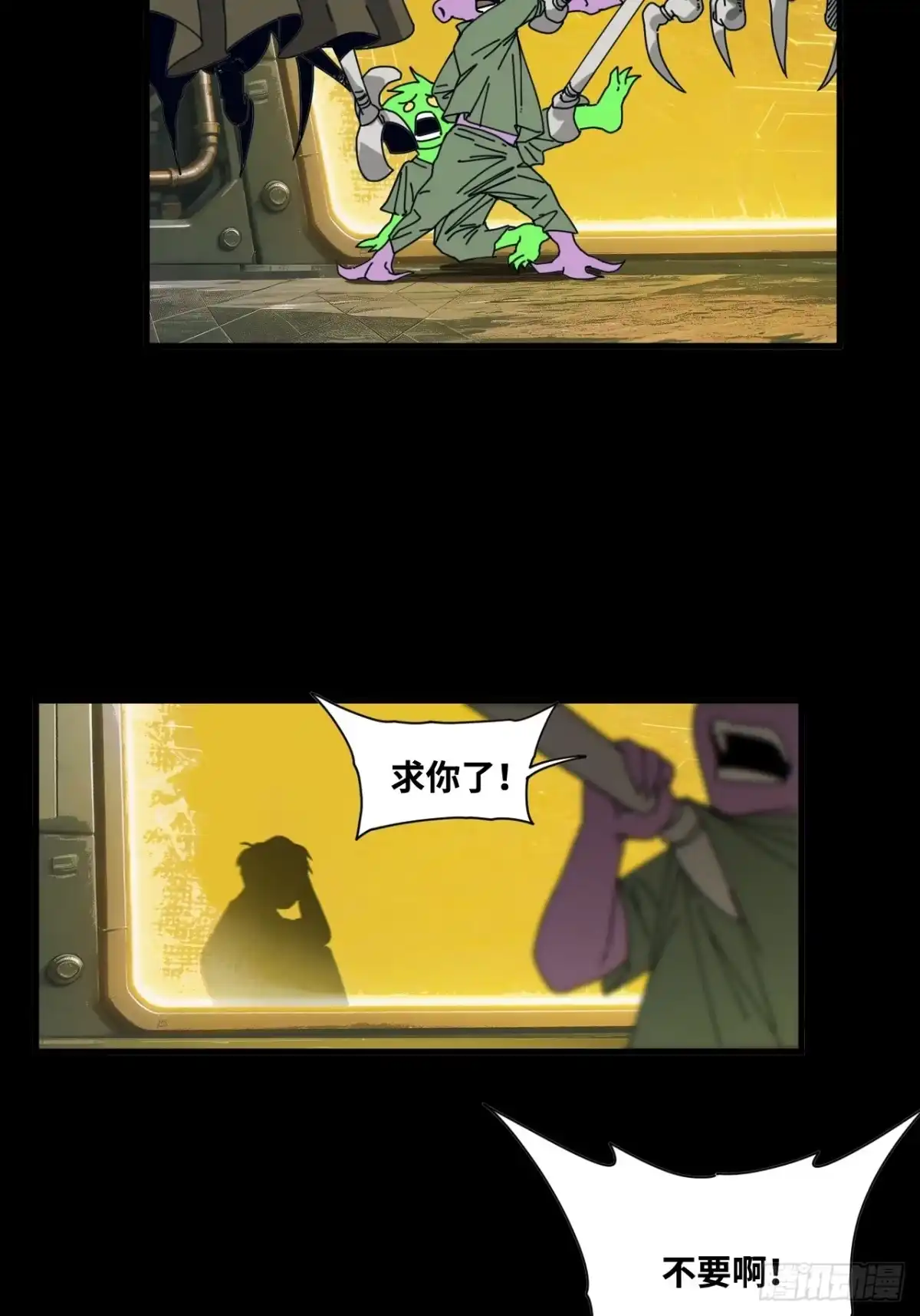 天外飞来不是仙 第25话 第35页