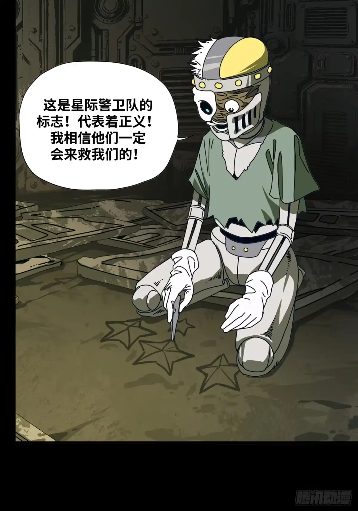 天外飞来不是仙 第25话 第41页
