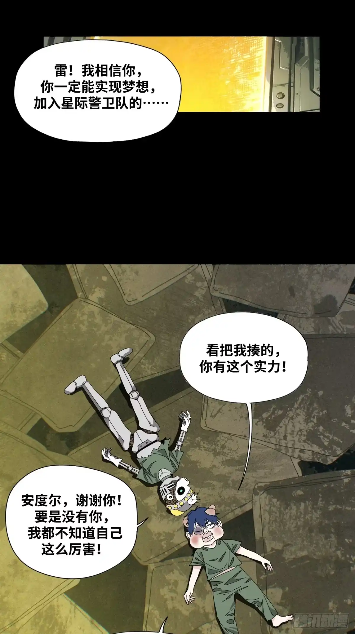 天外飞来不是仙 第25话 第57页