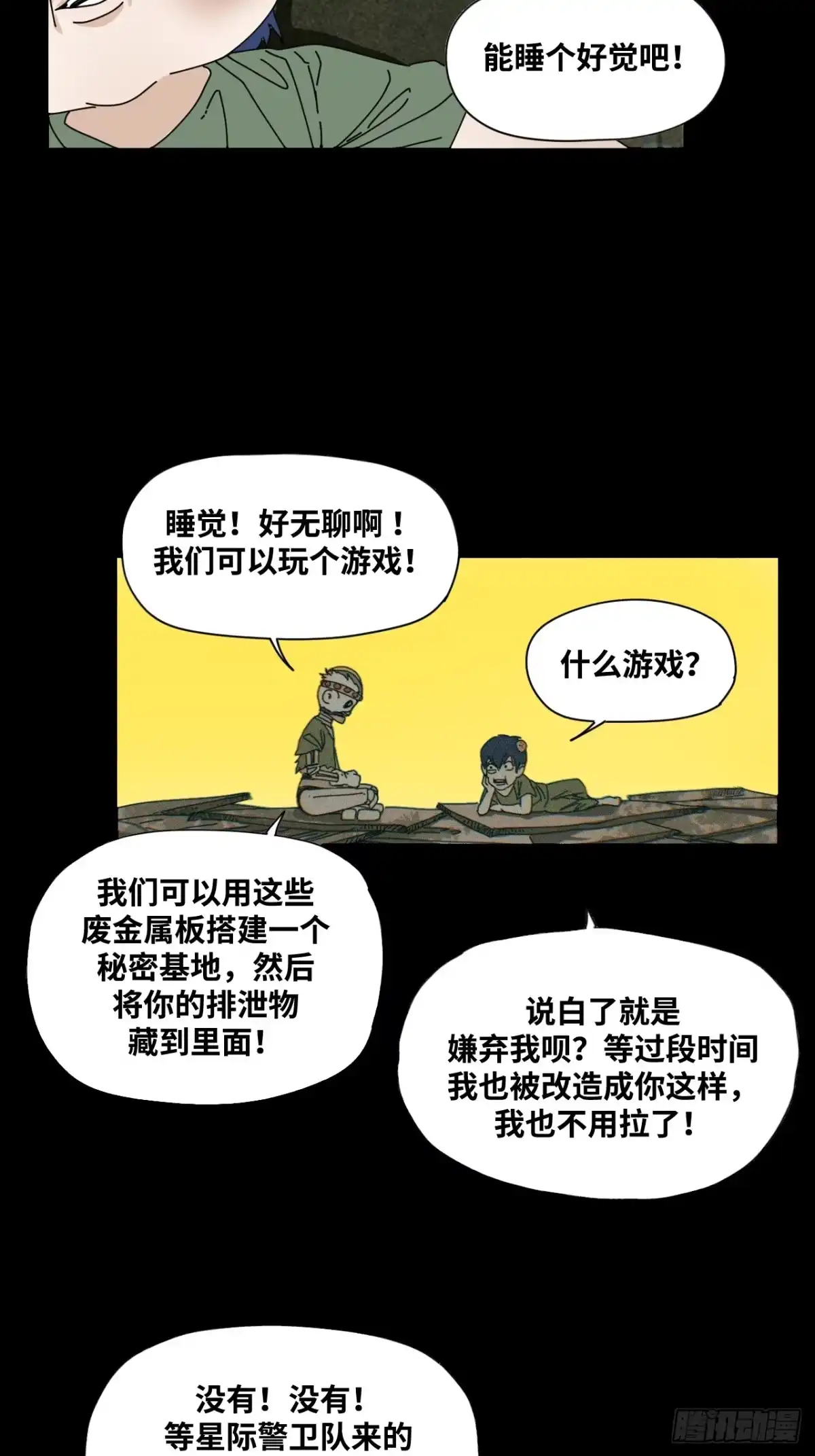 天外飞来不是仙 第25话 第61页