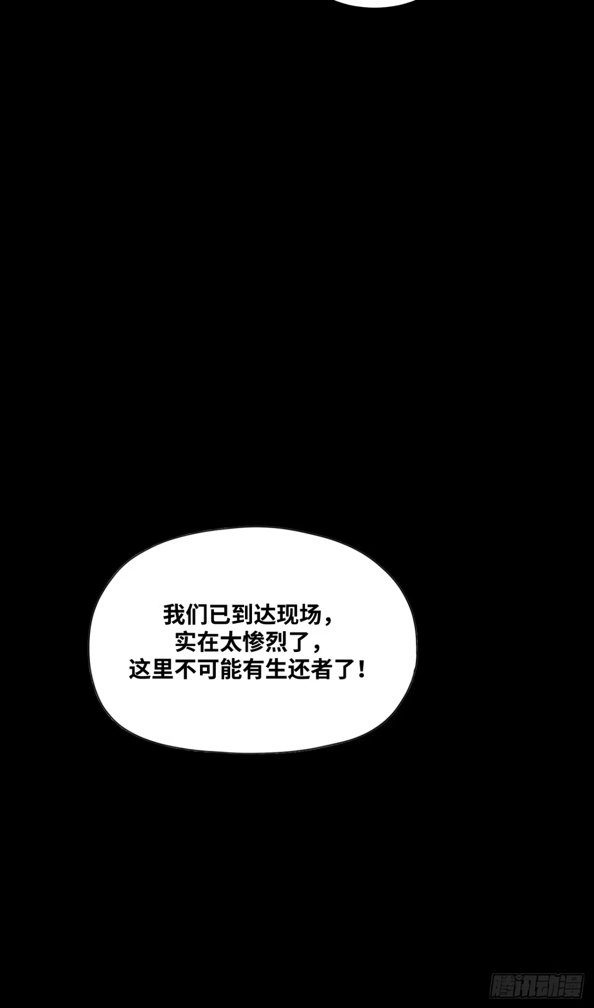 天外飞来不是仙 第25话 第81页