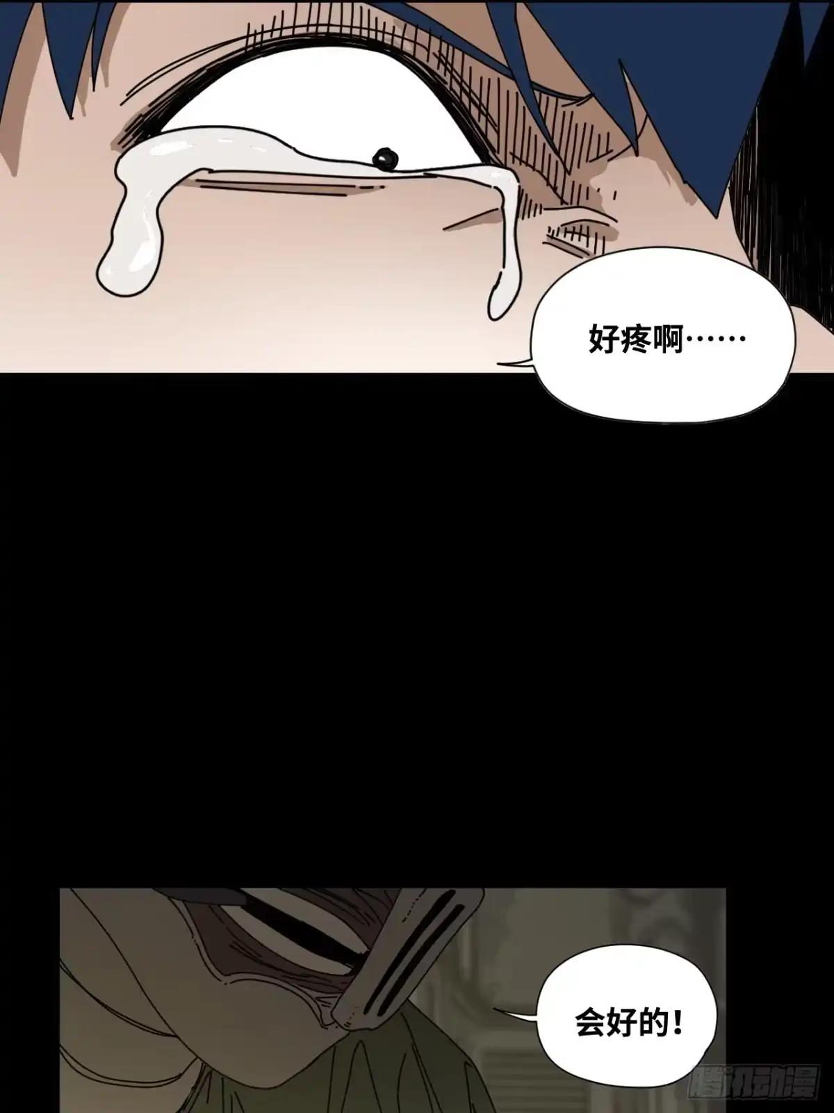 天外飞来不是仙 第25话 第15页