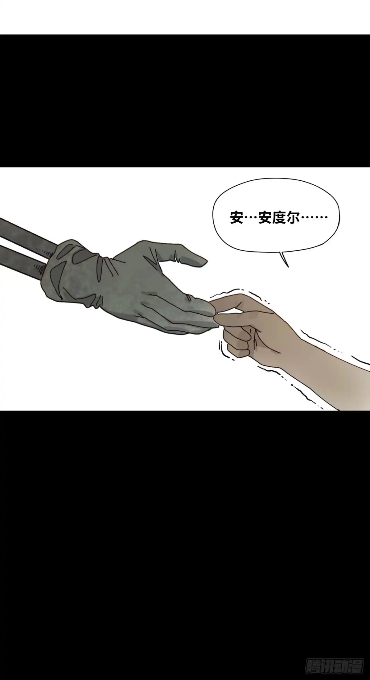 天外飞来不是仙 第25话 第28页