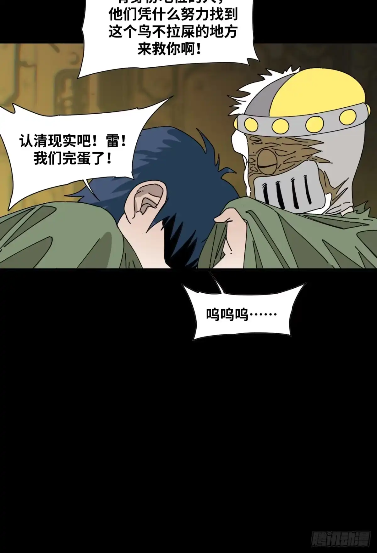 天外飞来不是仙 第25话 第48页