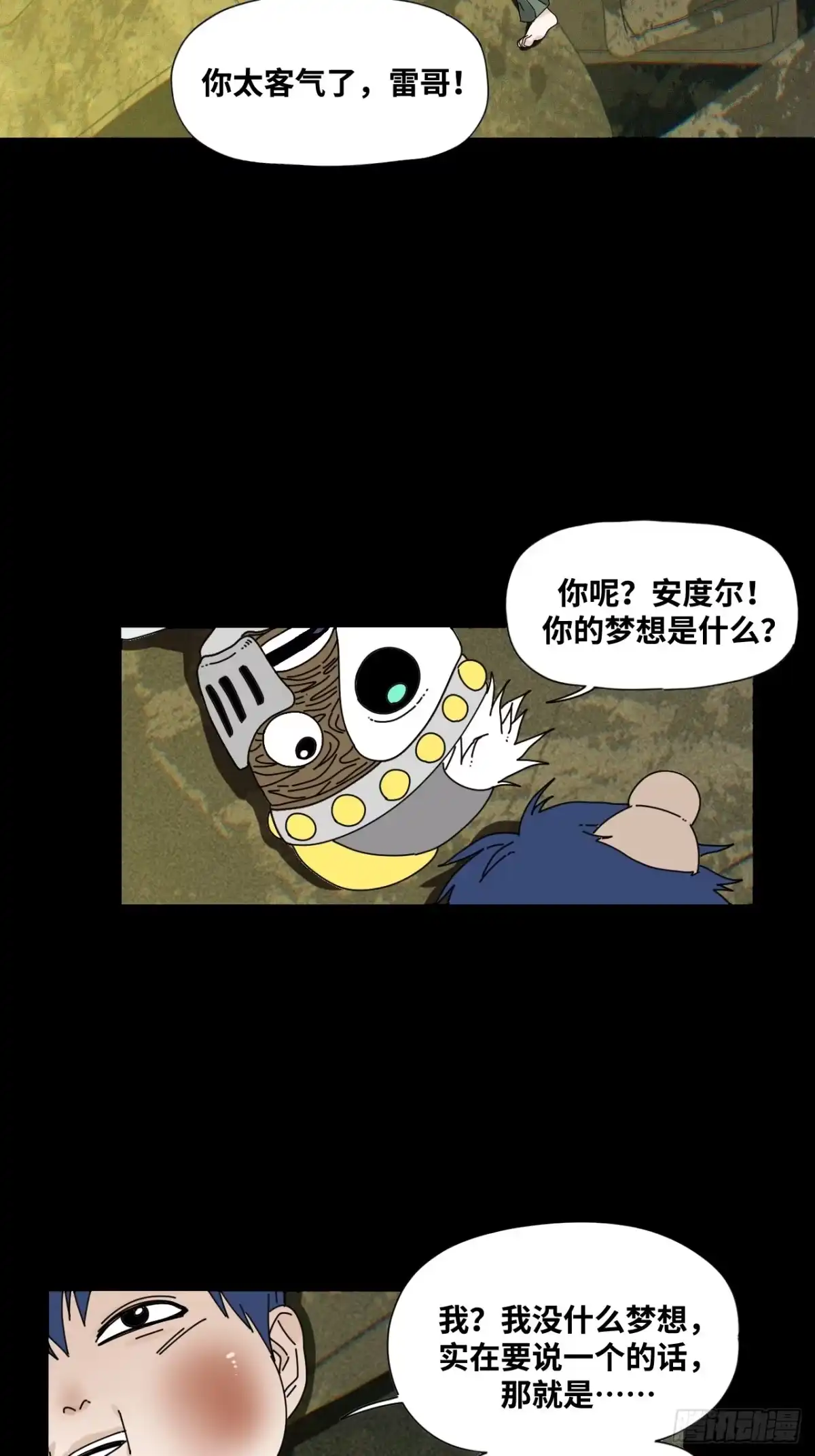 天外飞来不是仙 第25话 第60页