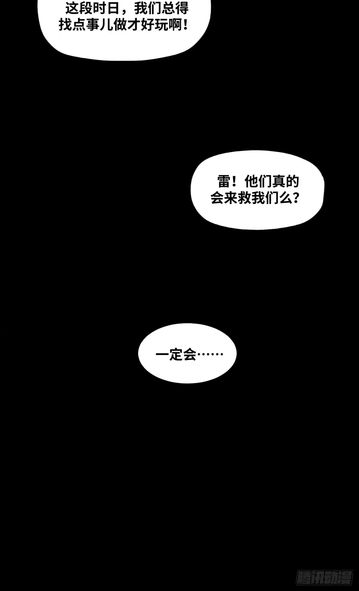 天外飞来不是仙 第25话 第64页