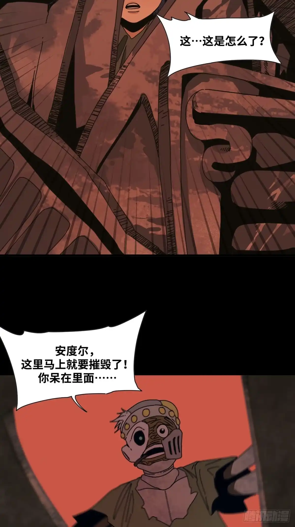 天外飞来不是仙 第25话 第72页