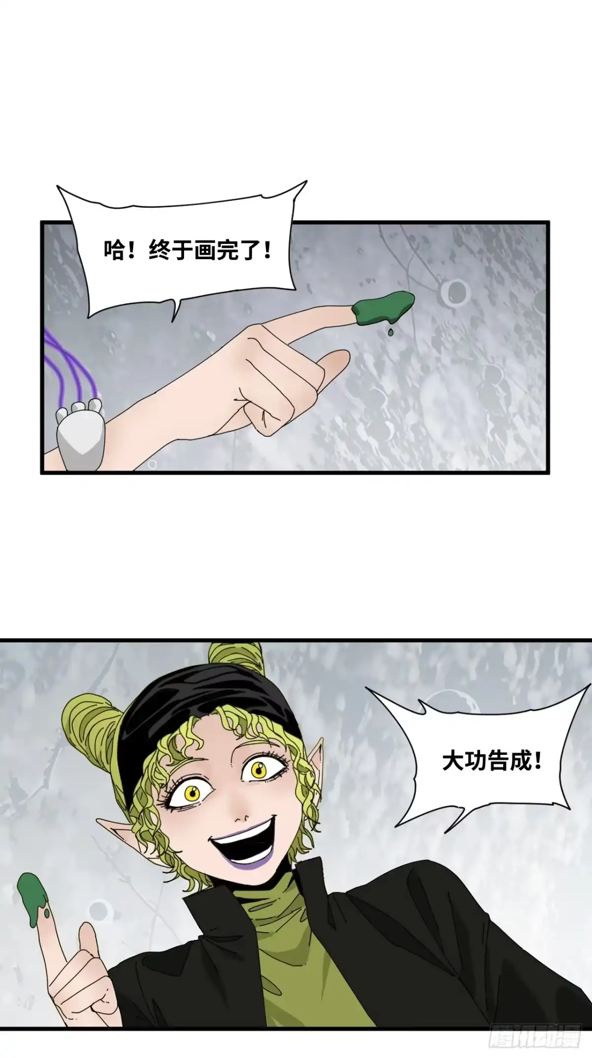 天外飞来不是仙 第25话 第96页