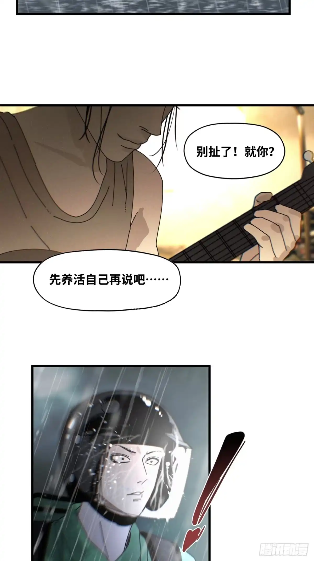 天外飞来不是仙 第28话 第25页
