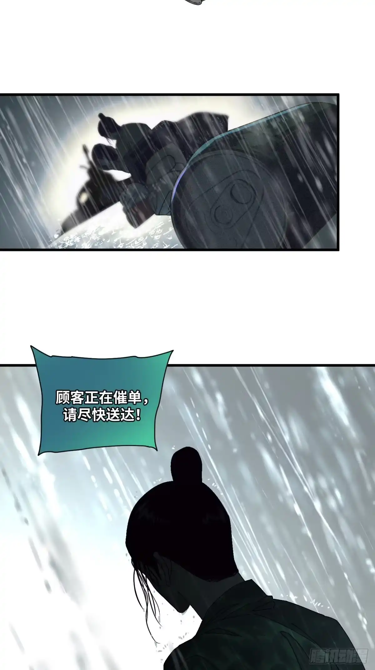 天外飞来不是仙 第28话 第33页