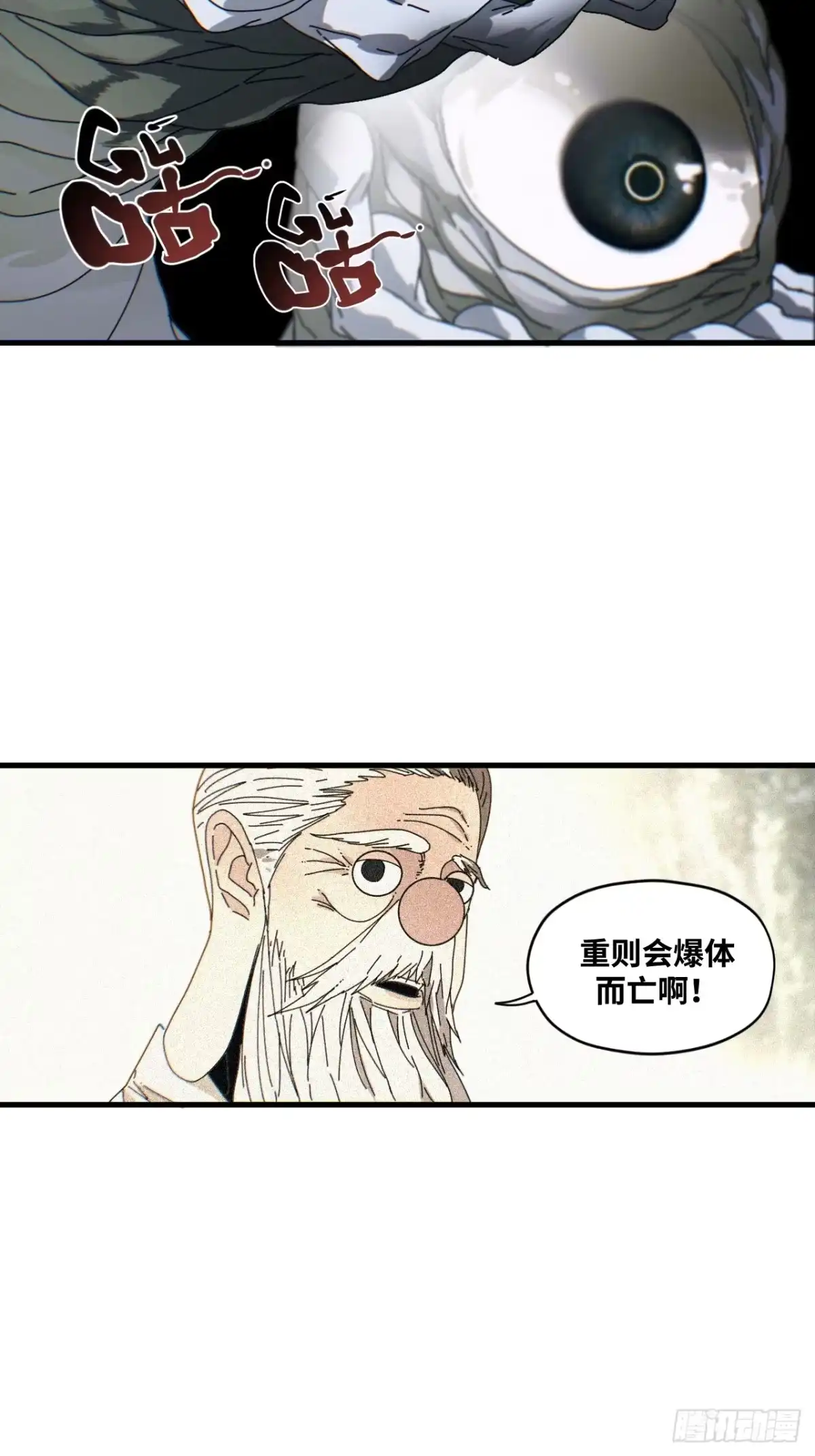 天外飞来不是仙 第28话 第3页