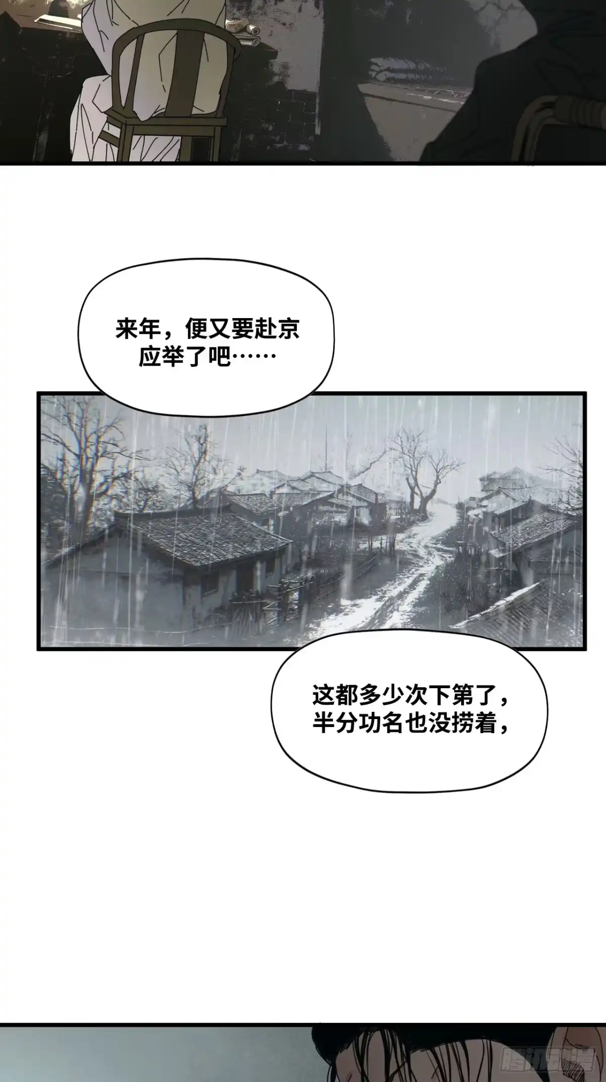 天外飞来不是仙 第28话 第53页
