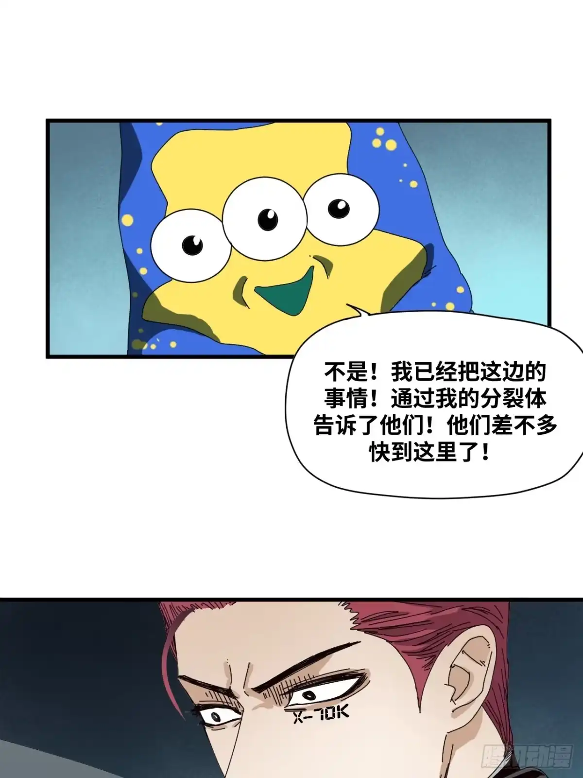 天外飞来不是仙 第28话 第93页