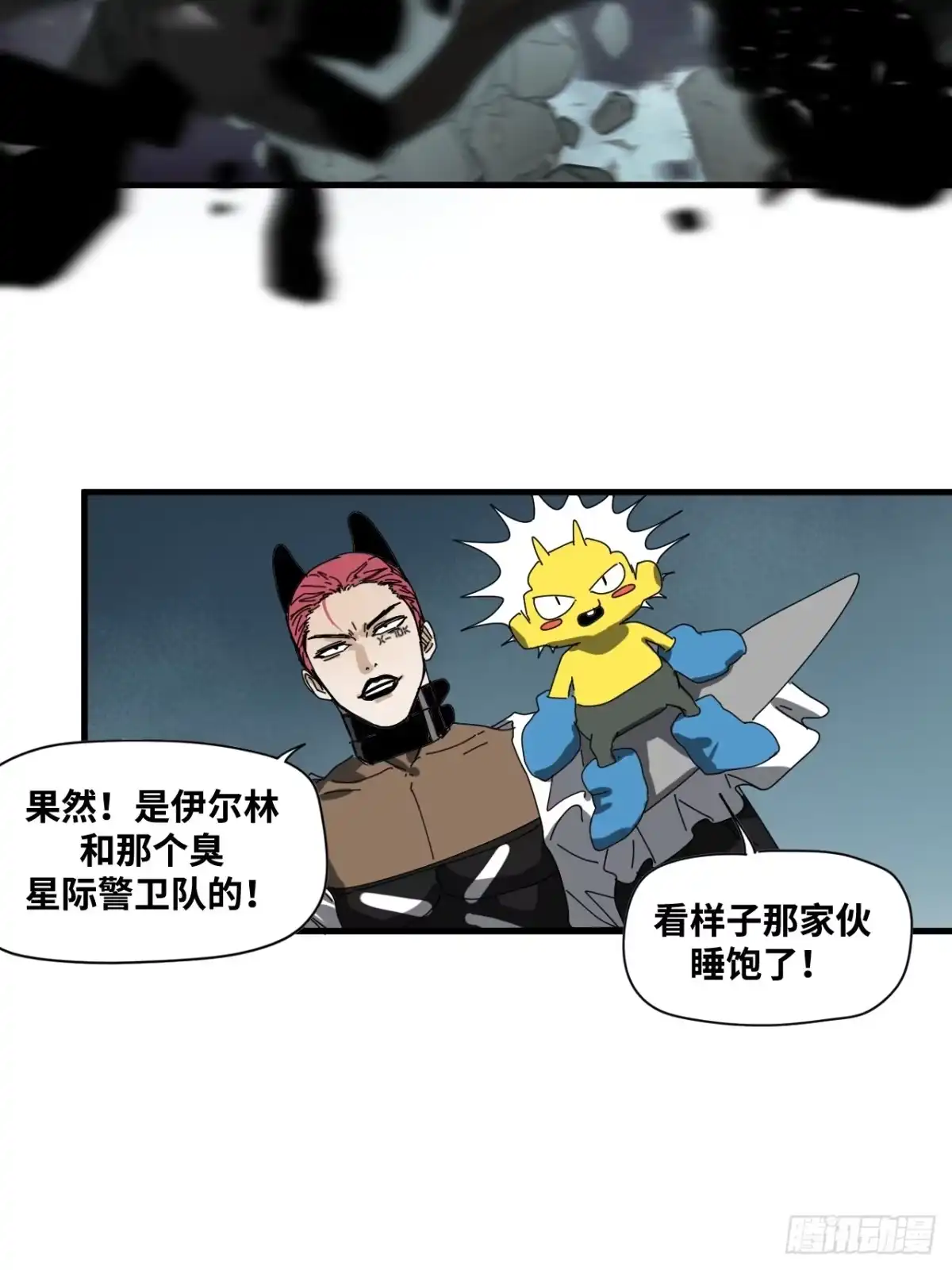 天外飞来不是仙 第28话 第101页