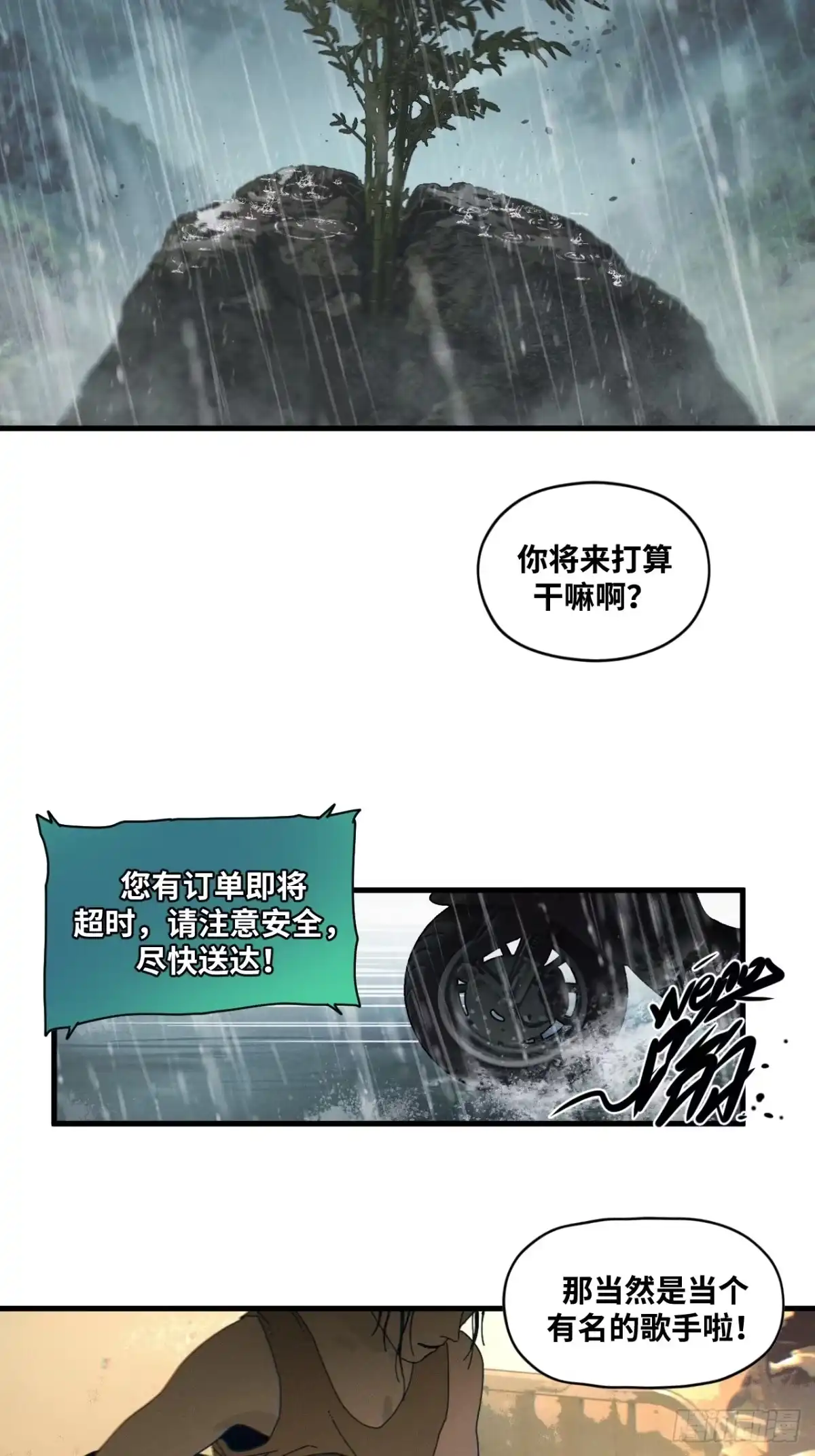 天外飞来不是仙 第28话 第22页
